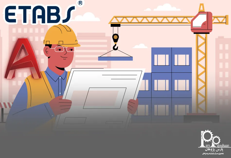 دوره های مهندسی عمران